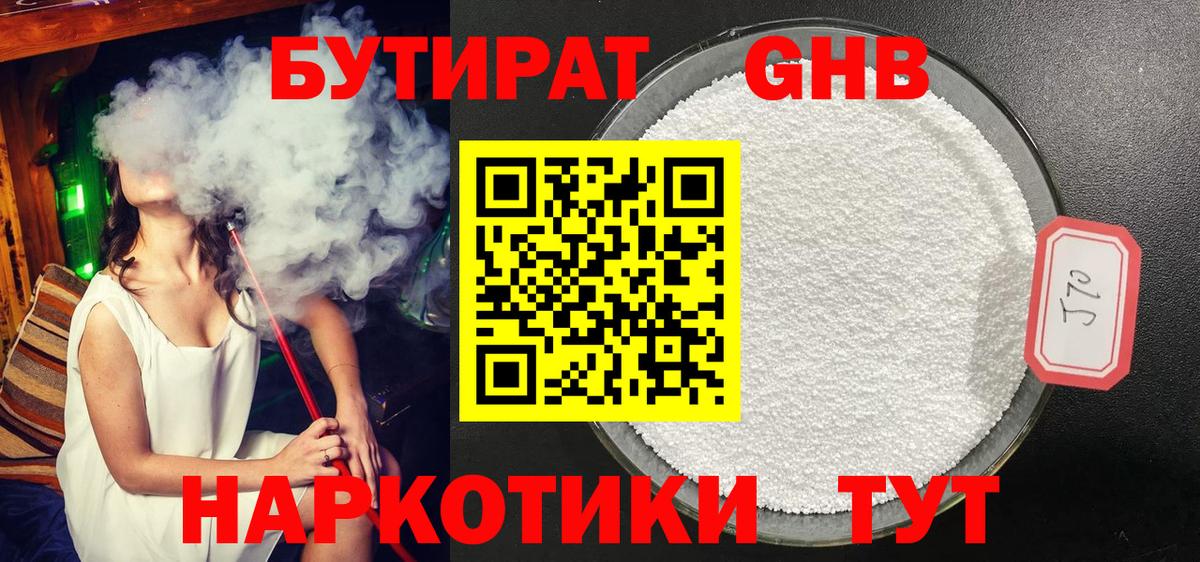 БУТИРАТ бутик Маркс