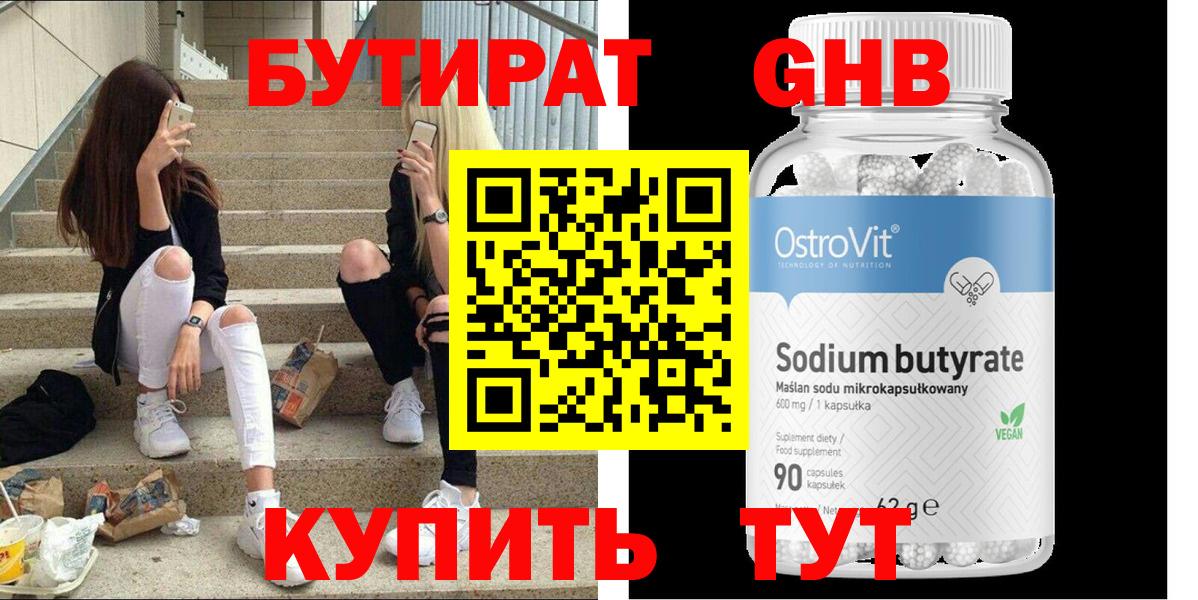 БУТИРАТ жидкий экстази  Вход с VPN  Маркс 