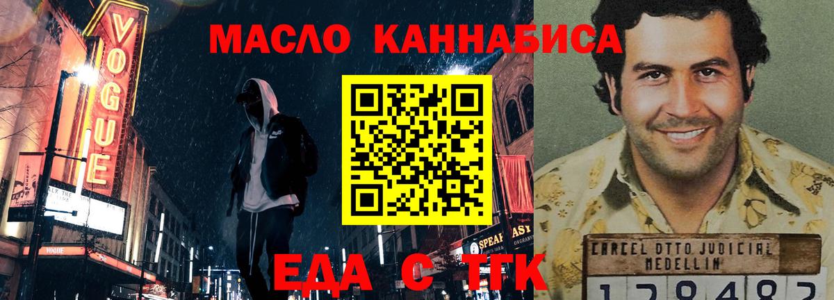 Еда ТГК конопля  Вход с VPN  Маркс 