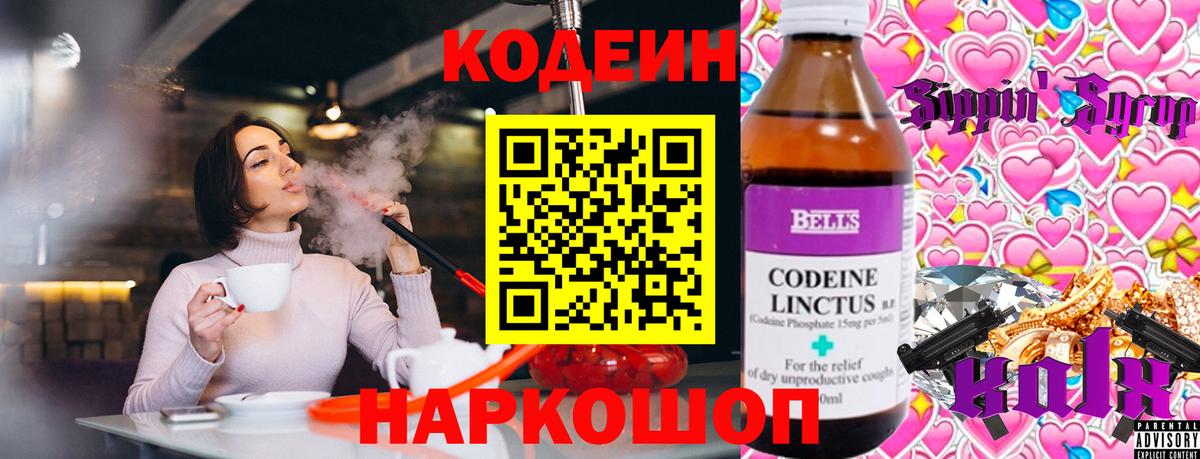 Codein Purple Drank  Кодеин Purple Drank  Вход с VPN  Маркс 