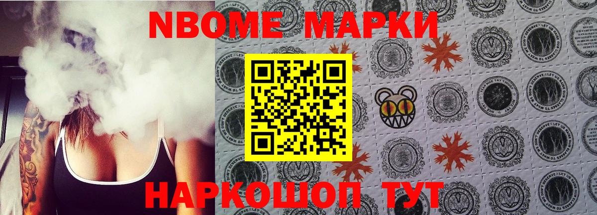 Марки 25I-NBOMe 1,5мг  Марки NBOMe  Маркс  Марки 25I-NBOMe 1,5мг  Вход с VPN 